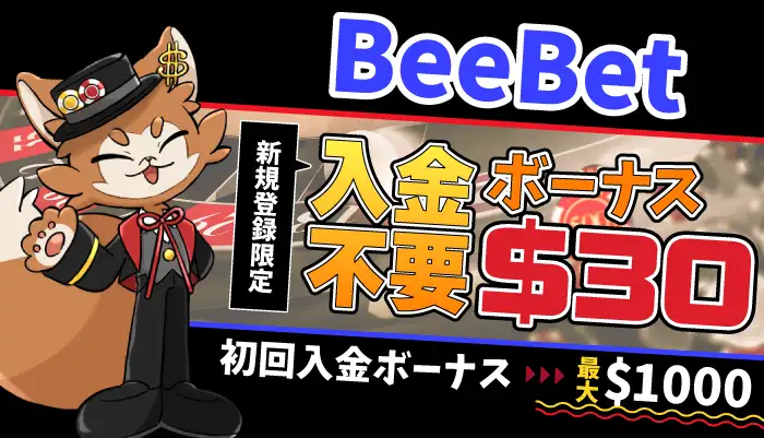 BeeBet入金不要ボーナス$30＆入金ボーナス最大$1000アイキャッチ画像