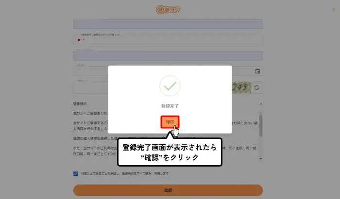 壱カジ入金不要ボーナス受け取り方（登録完了画面）