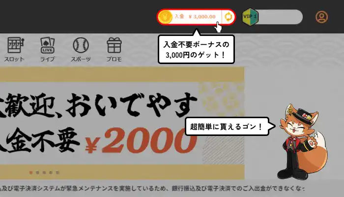 壱カジ入金不要ボーナス受け取り方（入金不要ボーナス受取完了画面）