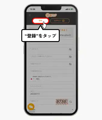 壱カジ入金不要ボーナス受け取り方（登録タップ画面）