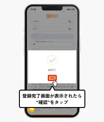 壱カジ入金不要ボーナス受け取り方（登録完了画面）