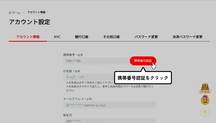 セブンスピンカジノ入金不要ボーナス受け取り手順説明（携帯電話番号認証画面）