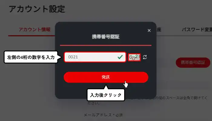 セブンスピンカジノ入金不要ボーナス受け取り手順説明（携帯電話番号認証4桁入力）