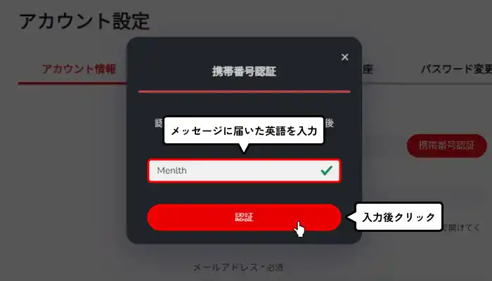 セブンスピンカジノ入金不要ボーナス受け取り手順説明（携帯電話番号認証メッセージ英語入力）