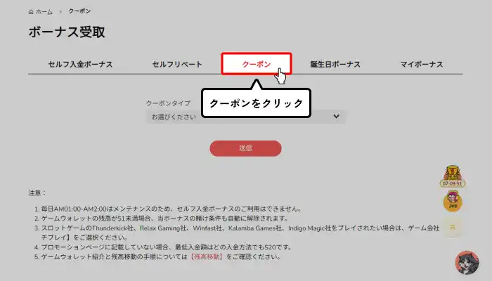 セブンスピンカジノ入金不要ボーナス受け取り手順説明（クーポン選択画面）