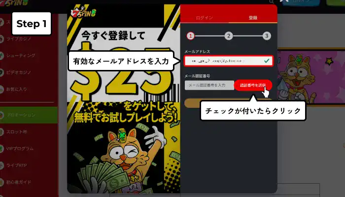セブンスピンカジノ入金不要ボーナス受け取り手順説明（ステップ1メールアドレス入力）