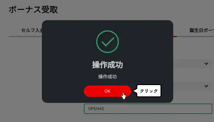 セブンスピンカジノ入金不要ボーナス受け取り手順説明（ボーナス受取完了画面）