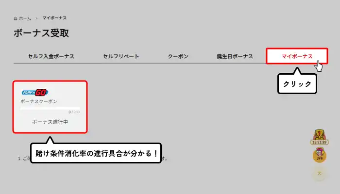 セブンスピンカジノ入金不要ボーナス受け取り手順説明（賭け条件消化率確認画面）