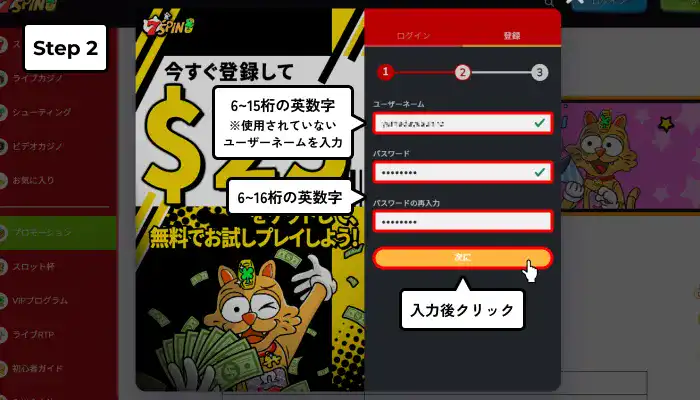 セブンスピンカジノ入金不要ボーナス受け取り手順説明（ステップ2ユーザーネームパスワード入力）