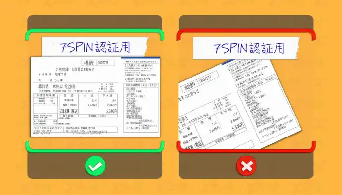 セブンスピンカジノ本人確認(KYC認証)住所確認所類