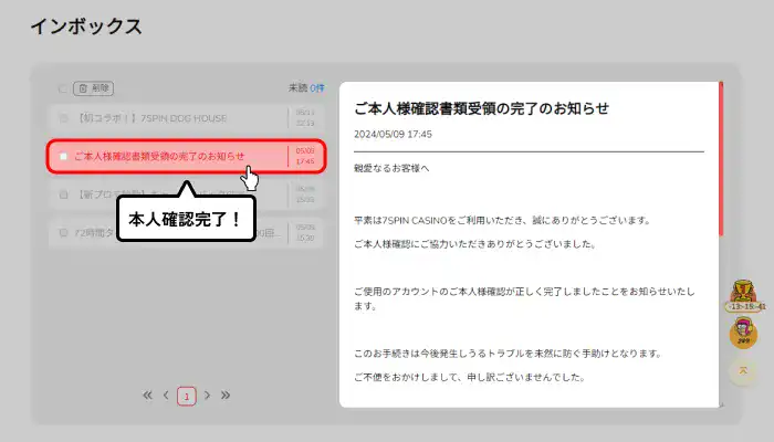 セブンスピンカジノ本人確認(KYC認証)完了