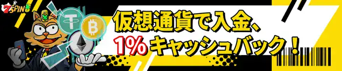 7スピンカジノその他ボーナス（キャッシュバックボーナス）