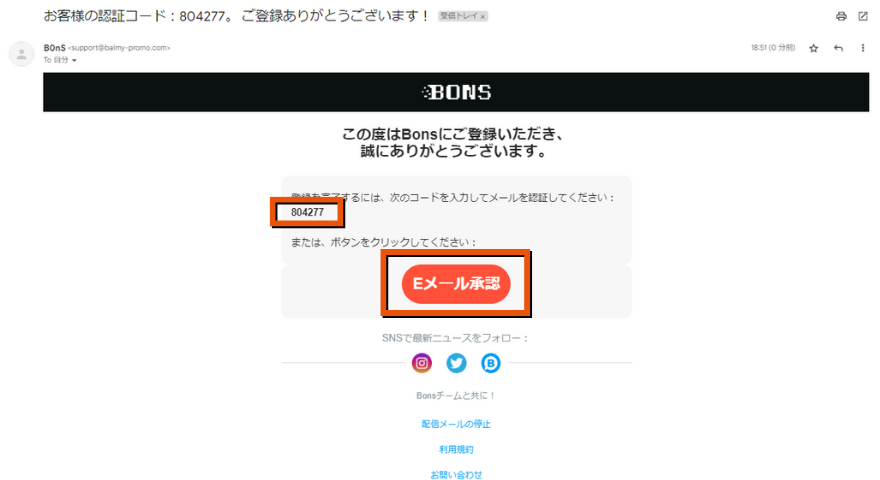 ボンズカジノメール認証のメール
