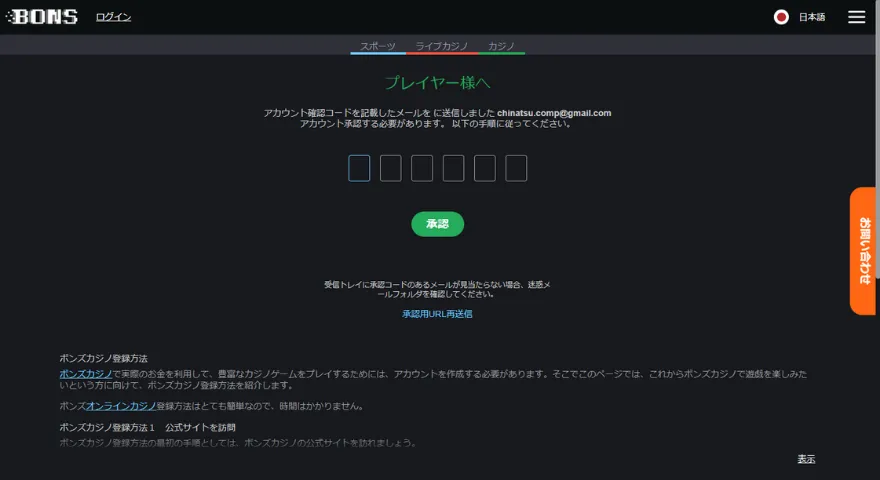 ボンズカジノ認証コード入力画面