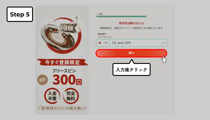 遊雅堂入金不要ボーナス受け取り手順（携帯電話番号入力完了画面）