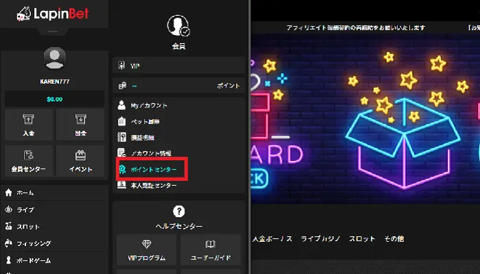 ラピンベット(LapinBet)入金不要ボーナスの貰い方02
