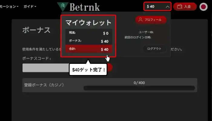 ハントカジノ入金不要ボーナス貰い方（$40獲得確認画面）