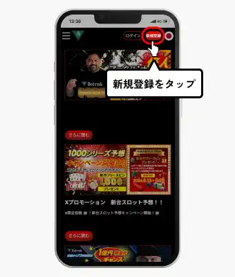 ハントカジノ入金不要ボーナス貰い方（新規登録をタップ）