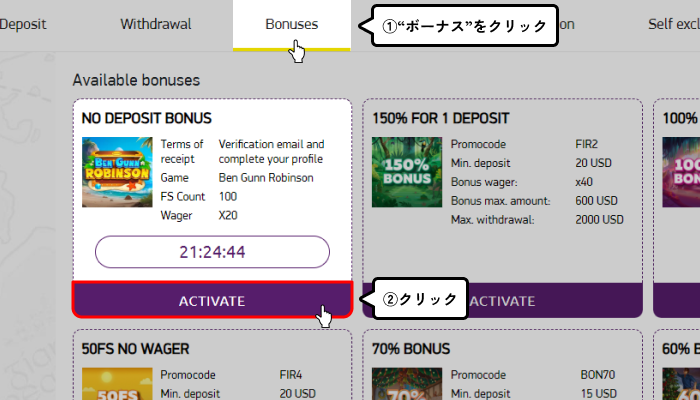 ボナンザゲーム入金不要ボーナス受取方法（ボーナス選択画面）