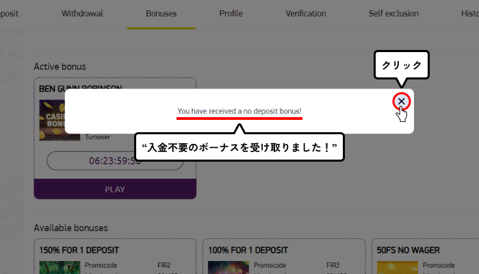 ボナンザゲーム入金不要ボーナス受取方法（入金不要ボーナス獲得画面）