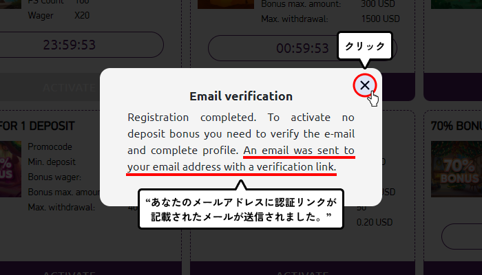 ボナンザゲーム入金不要ボーナス受取方法（メールアドレス認証通知画面）