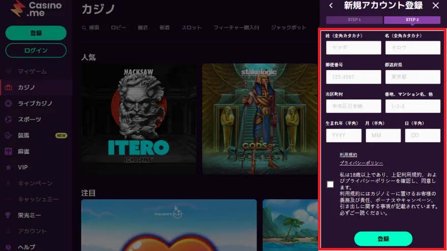 カジノミー(Casino.me)新規アカウント登録情報入力画面2