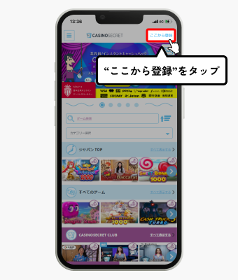 カジノシークレット入金不要ボーナス受取方法（登録ボタンタップ）