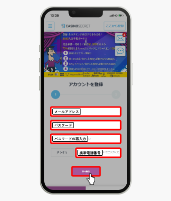 カジノシークレット入金不要ボーナス受取方法（ステップ1入力画面）