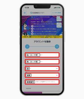 カジノシークレット入金不要ボーナス受取方法（ステップ2入力画面）