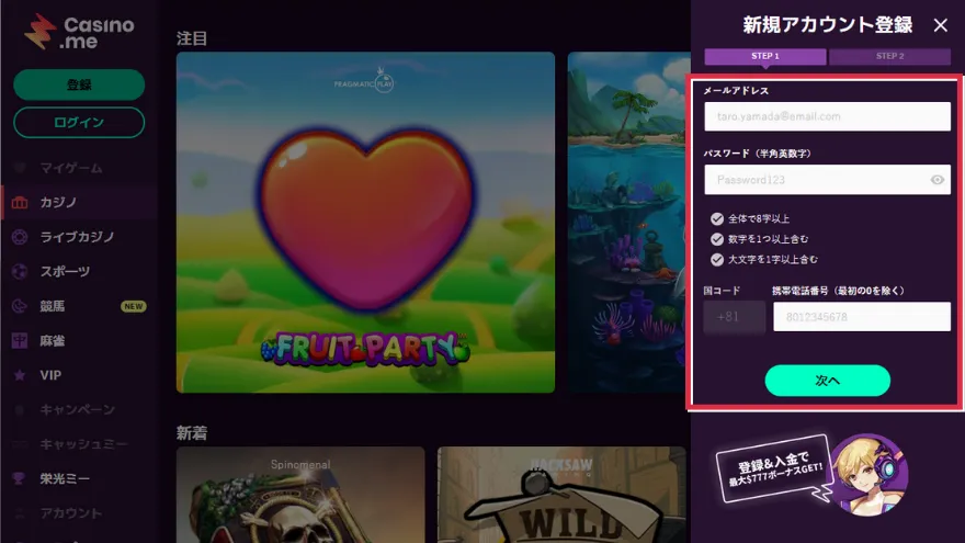 カジノミー(Casino.me)新規アカウント登録情報入力画面1