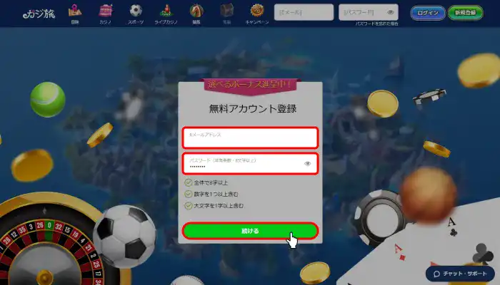 カジ旅入金不要ボーナス受取方法（メール・パスワード入力）