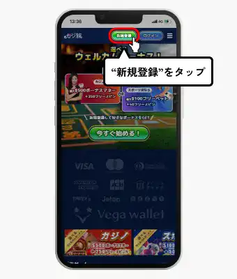 カジ旅入金不要ボーナス受取方法（新規登録をタップ）