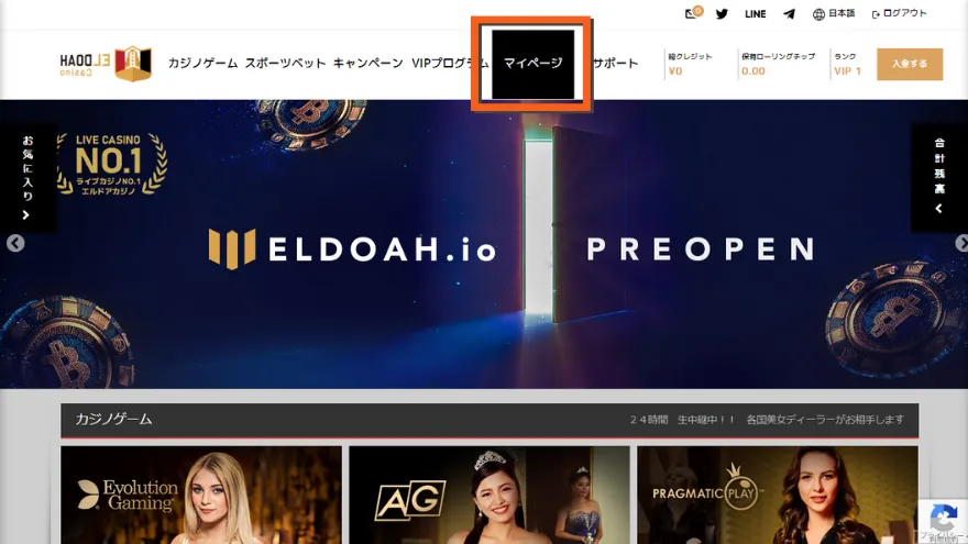 エルドアカジノ(eldoah)のマイページ