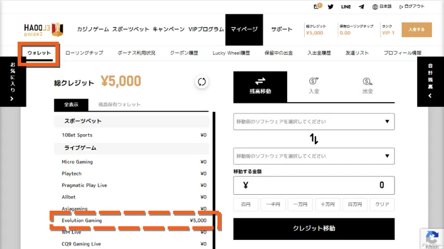 エルドア(eldoah)入金不要ボーナス反映確認