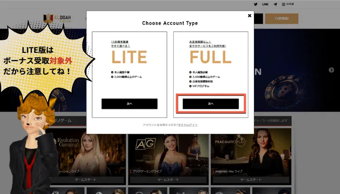 エルドアカジノ(eldoah)アカウントタイプ選択ページ