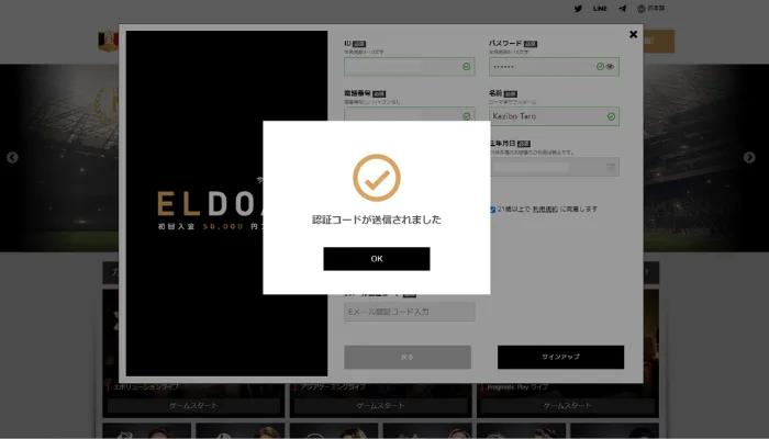 エルドアカジノ(eldoah)メール認証開始画面