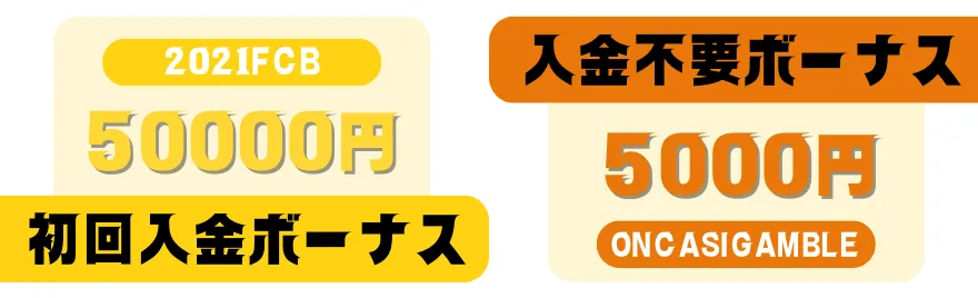 エルドアカジノ(eldoahcasino)おすすめボーナス