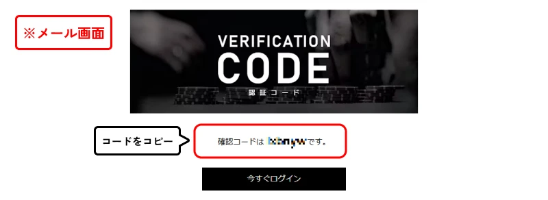 エルドアカジノ｜メールアドレス認証コード通知画面