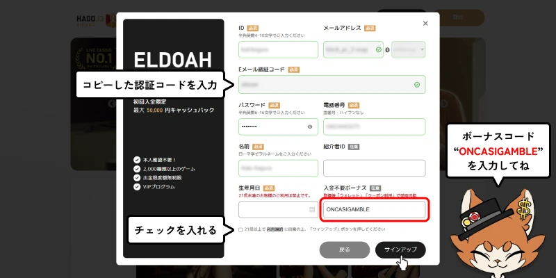 エルドアカジノ｜新規会員登録画面