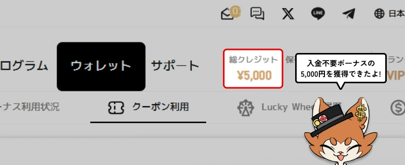 エルドアカジノ｜入金不要ボーナス獲得完了