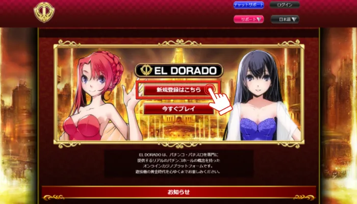 エルドラード(ELDORADO)新規登録画面