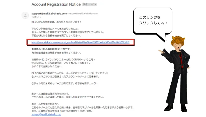 エルドラード(ELDORADO)登録確認メール