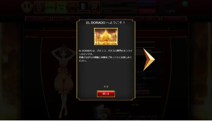 エルドラード(ELDORADO)アカウント登録完了画面