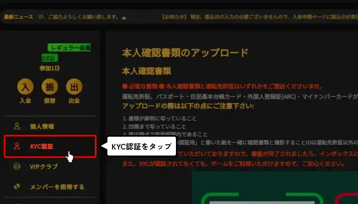 フォルトゥナカジノ入金不要ボーナス受取方法（KYC認証移動画面）