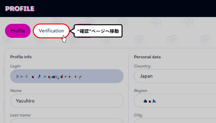 ホットラインカジノ入金不要ボーナス受取方法（確認ページ移動画面）