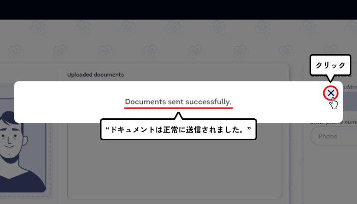 ホットラインカジノ入金不要ボーナス受取方法（ドキュメント送信完了通知画面）