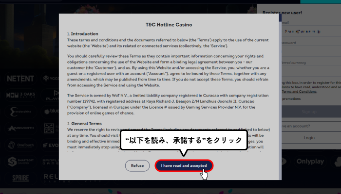 ホットラインカジノ入金不要ボーナス受取方法（利用規約確認画面）