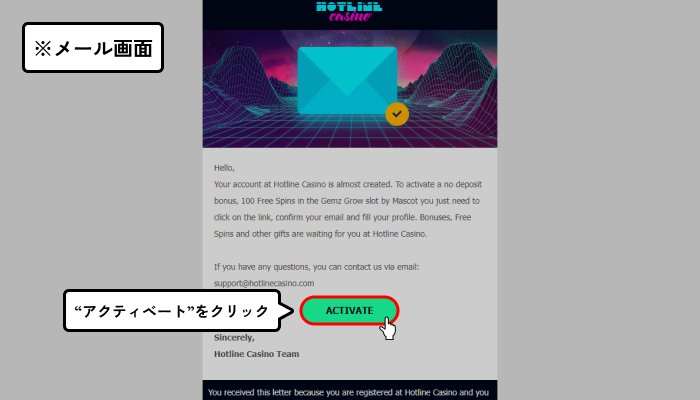 ホットラインカジノ入金不要ボーナス受取方法（メール認証画面）