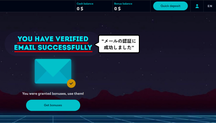 ホットラインカジノ入金不要ボーナス受取方法（メール認証完了画面）