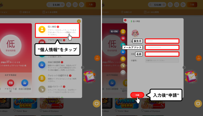 インベットカジノ入金不要ボーナス受取方法（個人情報登録画面）